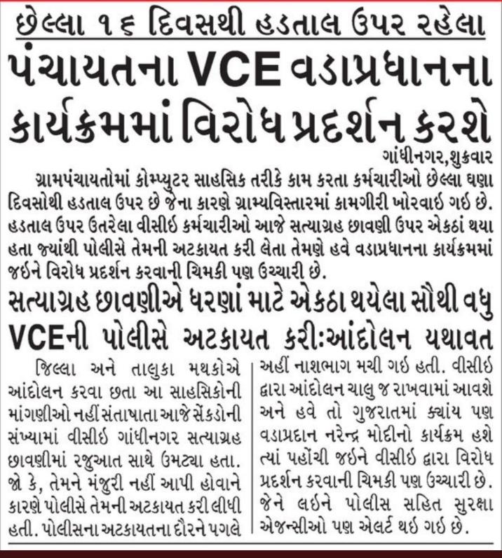 vcebechara's tweet photo. #મેરજા સાહેબ
આજે કેબિનેટ બેઠકમાં #વીસીઈ માટે ફિક્સ વેતન અંગે મહત્વનો નિર્ણય લો
જેથી #માનનીય_વડાપ્રધાન ના કાર્યક્રમમા અમારા #૧૩૦૦૦ વીસીઈ દ્વારા કોઈ વિરોધ પ્રદર્શન ના થાય
છે કોઈ મંત્રીમંડળમાં,જે અમારી માંગણી પુરી કરી શકે?
@VCEGUJARATSTATE
@brijeshmeja1
@Bhupendrapbjp https://t.co/MvUN0il4of