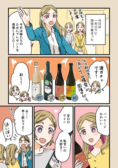 「妹たちと宅飲みパーティしてみた」#KURAND #酒ガチャ # 