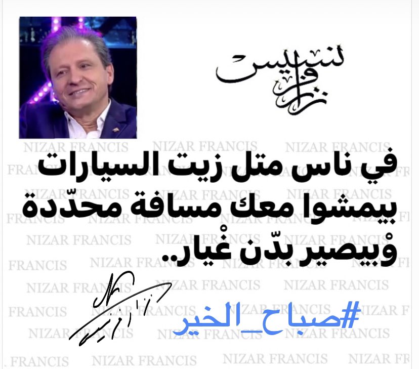 NizarFrancis1's tweet photo. #صباح_الخير 
#يووووووووووه 
#يلّي_بتشبهوني https://t.co/2vYvzDMEPb