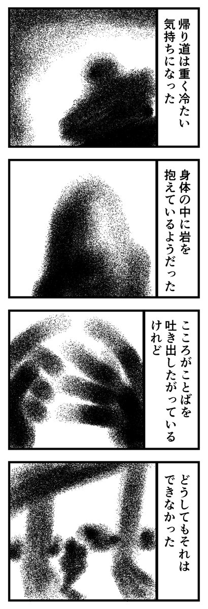 夜になったら打ち明けて(1/4)
 #漫画 