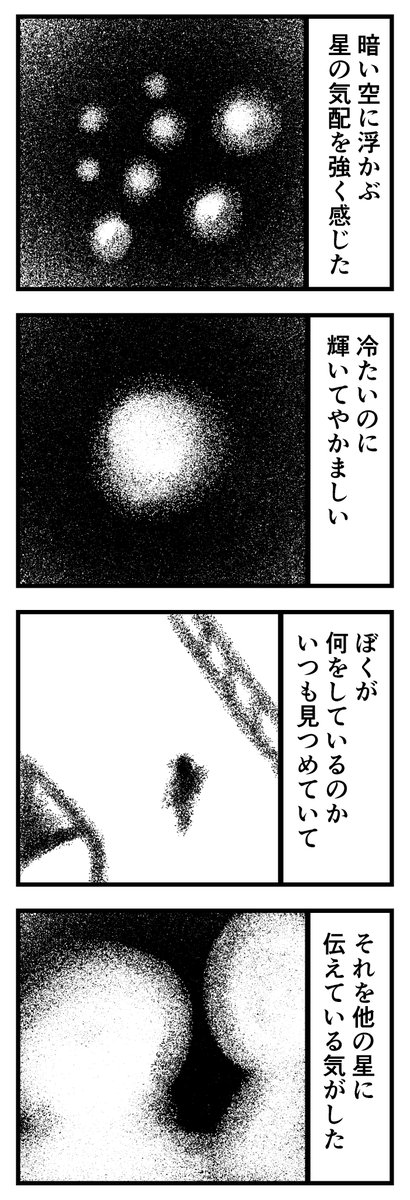 夜になったら打ち明けて(1/4)
 #漫画 