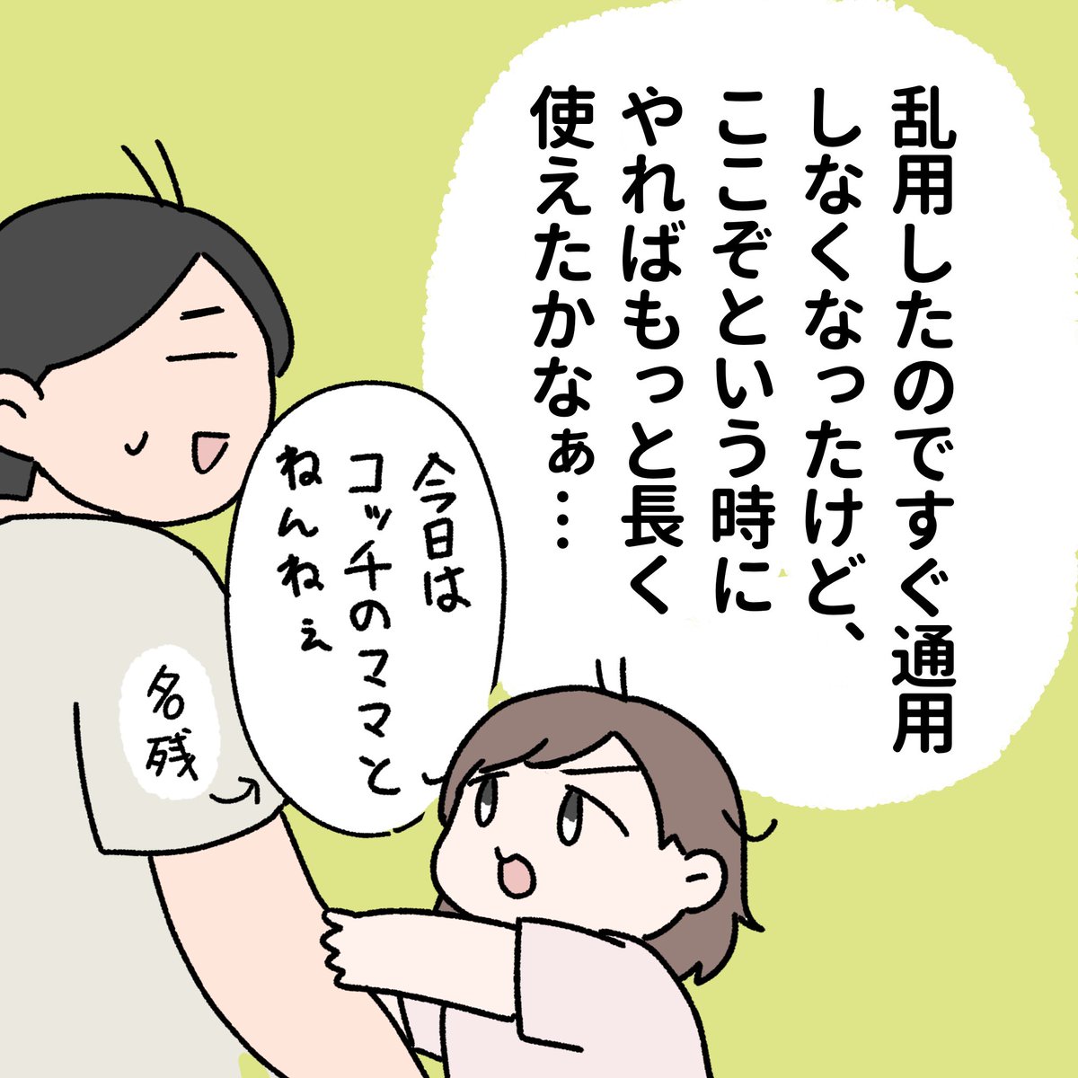 パパイヤ期のまさかの対策②
#育児漫画 