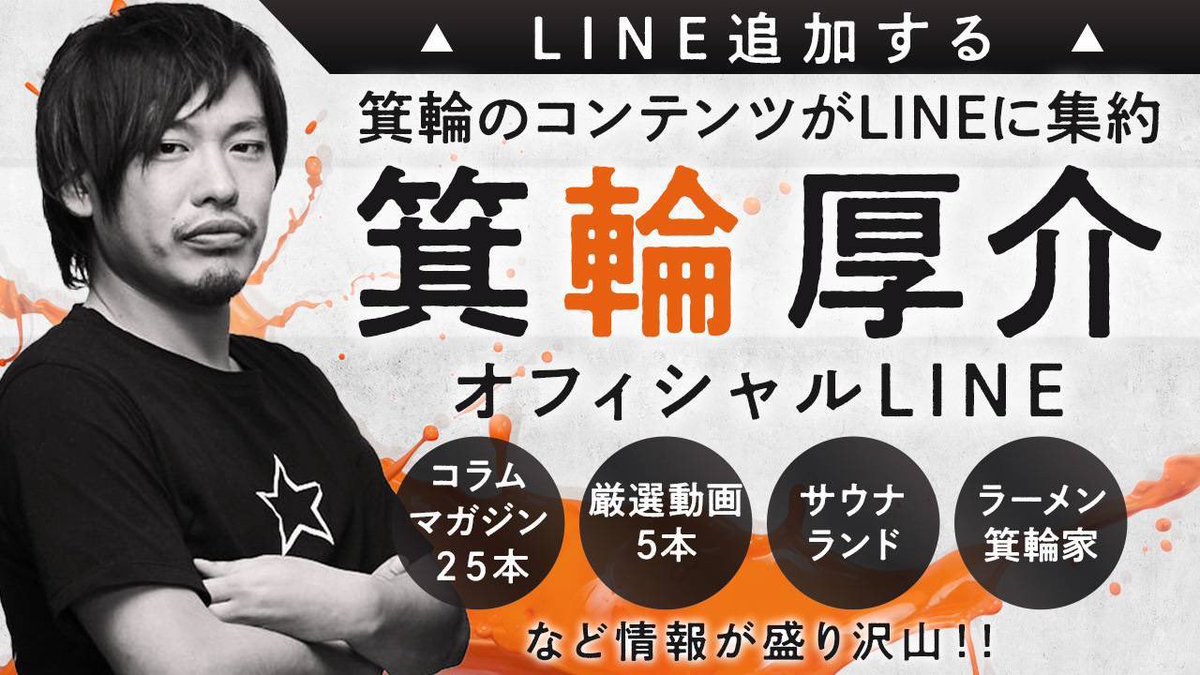 minowa_et's tweet photo. ＼着々とみの編がアップデート❗️／

✨『 箕輪厚介 公式LINE 』開設✨

様々なコンテンツを一挙に公開！
“箕輪流仕事術”コラムも現在公開中です💡

↓公式LINE追加はこちらから↓
https://t.co/6S0CgHFzRH

#Lステップ
#エルステップ https://t.co/GnVwv3nVB2