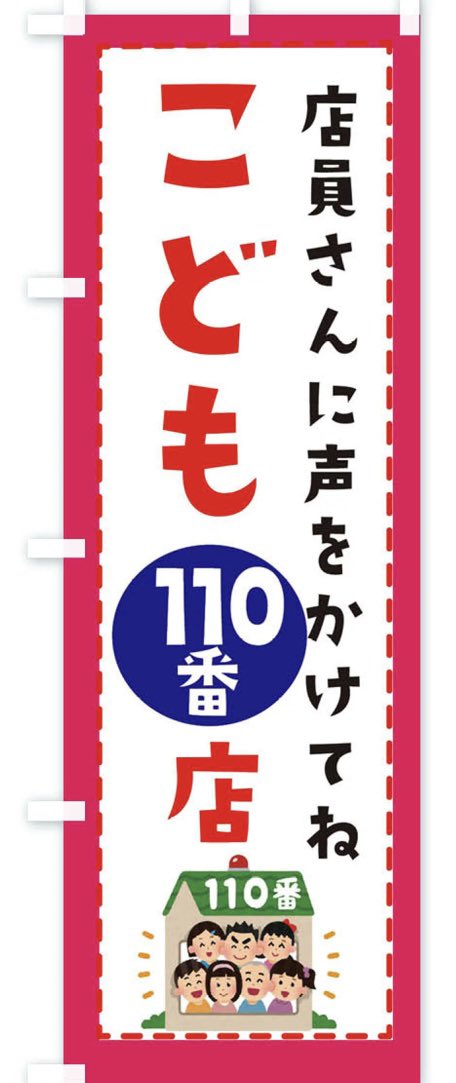 crepe_sakura's tweet photo. 今週末の営業よりSAKURAでは
キッチンカーにこの様なのぼりを
設置致します‼️
公園等でSAKURAを見かけたら
是非目印にしてくださいね！😋
緊急の際にはすぐにstuffが
110番通報させていただきます！
🚨🚓🚨🚓🚨
(こののぼりは特に許可は要りません)
他キッチンカーの皆様も是非！
#安全な街づくり https://t.co/aTzEUTvNQO