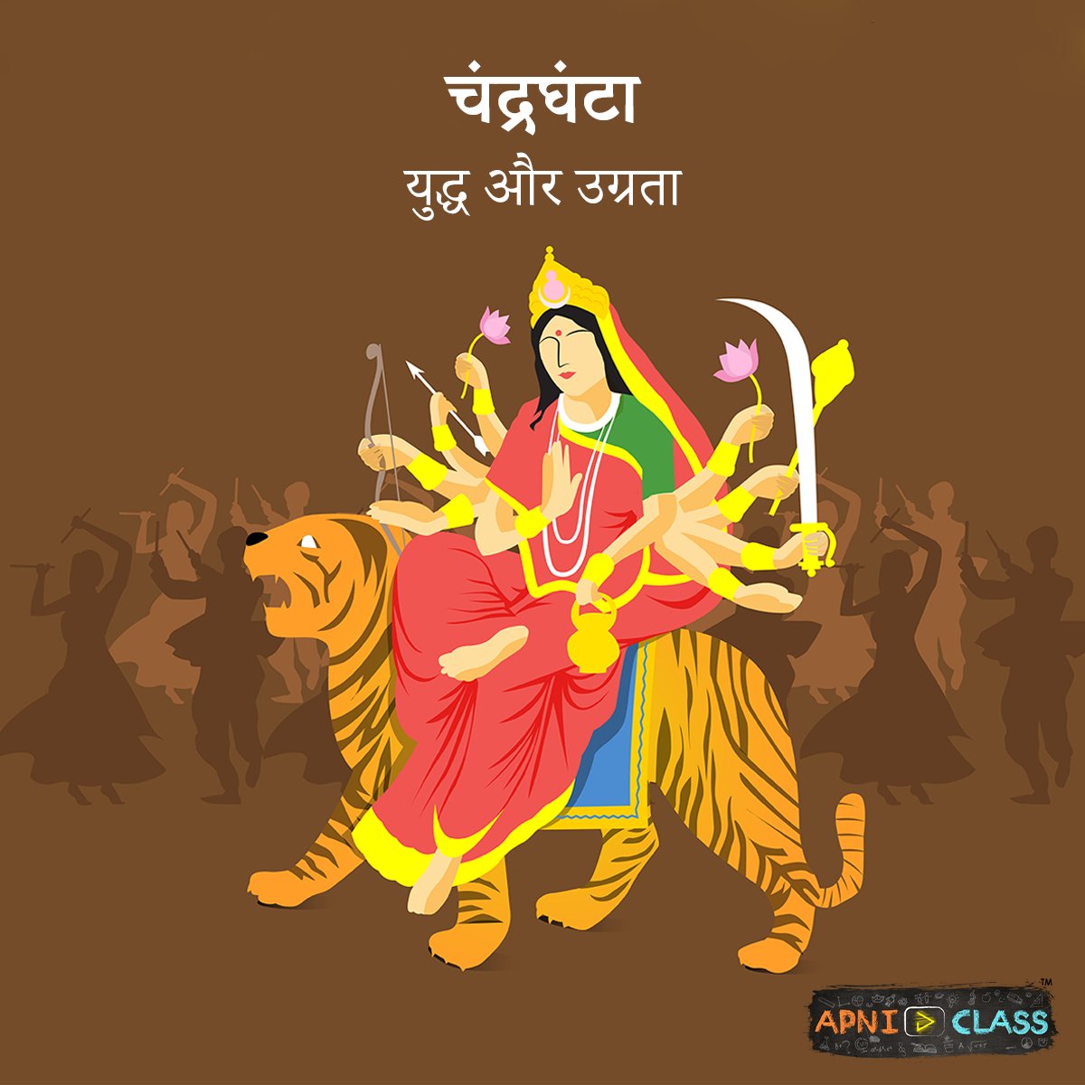ApniClass's tweet image. नवरात्रि में आज का दिन माँ चंद्रघंटा को समर्पित है| माँ चंद्रघंटा के माथे पर एक घंटी के आकार का आधा चंद्रमा है। इन्हें युद्ध और उग्रता की देवी के रूप में पूजा जाता है।
#jaimatadi #durga #kali #vaishnodevi #ambe #matarani #bhajan #suryanshamanchaudhary