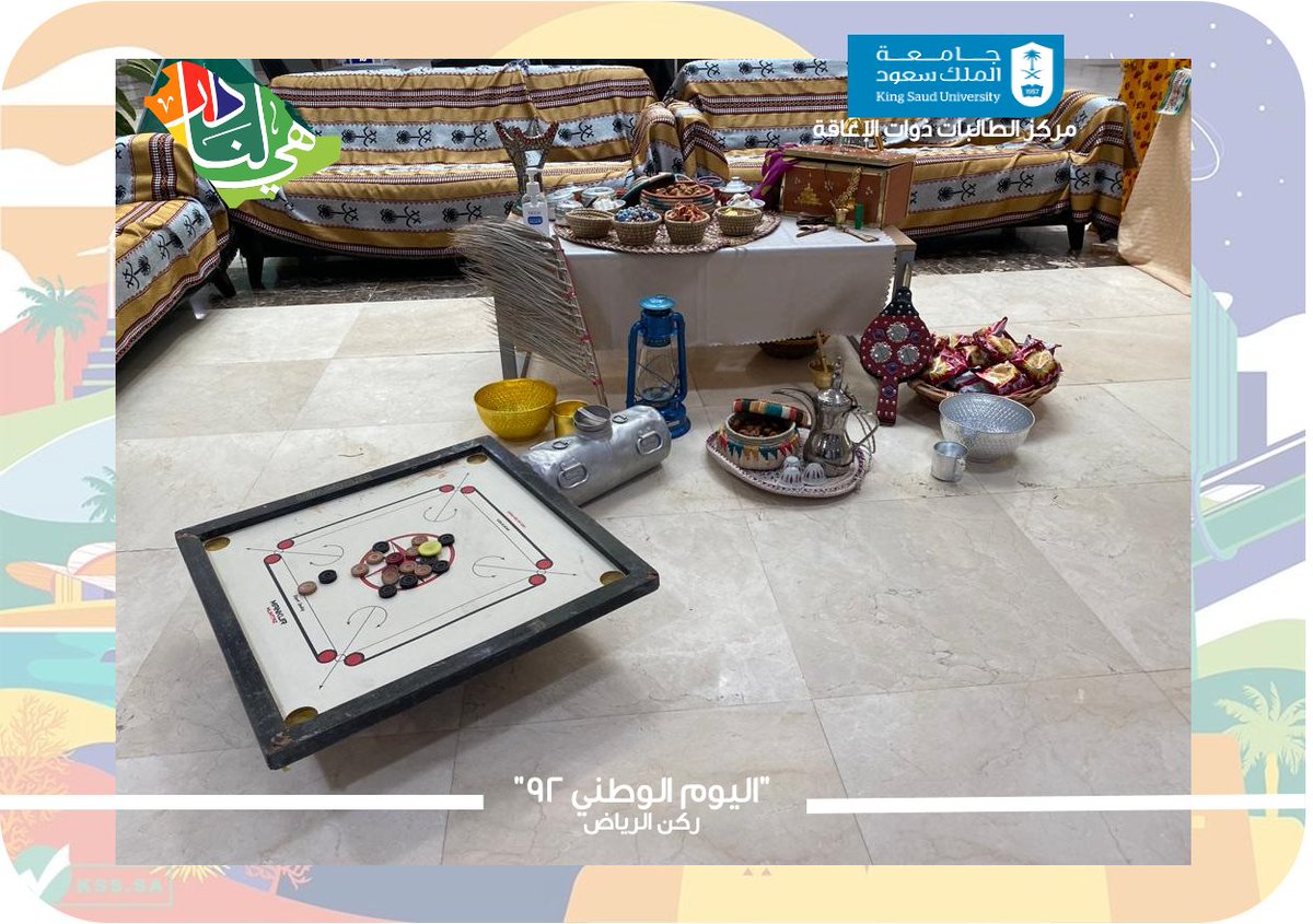 dsc_ksu's tweet photo. #اليوم_الوطني_السعودي_92 
ركن منطقة الرياض https://t.co/MpU4883aXN