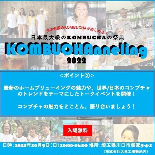 iwamoto_oks's tweet photo. 《緊急告知》おそらく日本初、コンブチャをテーマにした大型イベントを開催します！
日本各地の素晴らしいコンブチャブリュワーたちが一堂に会し、飲み比べやトークセッションなど、一日中コンブチャ祭りをやります💪
どうぞ沼にハマってくださいませー

#コンブチャ #発酵 #川口市 #_SHIP https://t.co/b71mTn5fWo