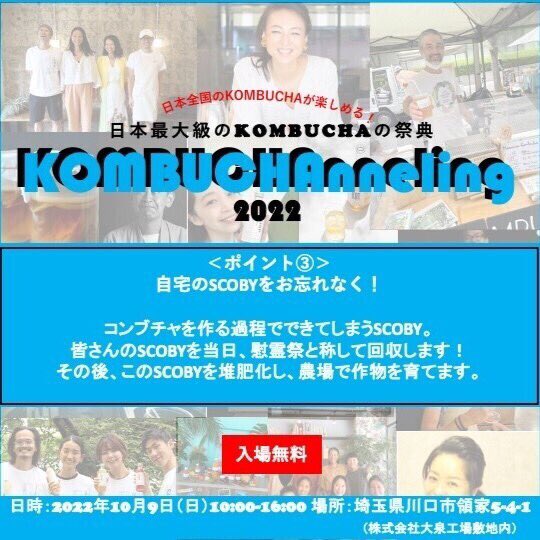 iwamoto_oks's tweet photo. 《緊急告知》おそらく日本初、コンブチャをテーマにした大型イベントを開催します！
日本各地の素晴らしいコンブチャブリュワーたちが一堂に会し、飲み比べやトークセッションなど、一日中コンブチャ祭りをやります💪
どうぞ沼にハマってくださいませー

#コンブチャ #発酵 #川口市 #_SHIP https://t.co/b71mTn5fWo