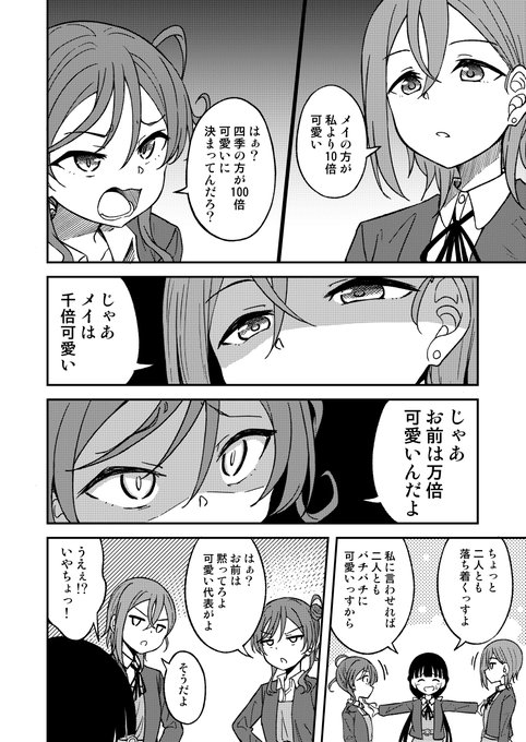 つまるところ全員可愛い2期生組 