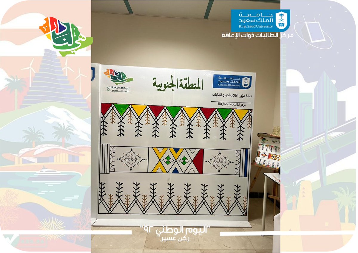 dsc_ksu's tweet photo. #اليوم_الوطني_السعودي_92 
ركن منطقة عسير https://t.co/30HATBbIxu