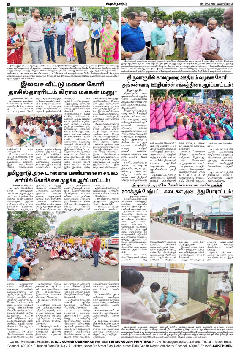 theduthal's tweet photo. #தேடுதல் தமிழ் காலை நாளிதழ் 28.9.2022 https://t.co/YghHFu9On0
#theduthal #newspaper #news #covid #media #india #breakingnews #instagram #art #photography #magazine #newspapers #instagood #upsc #currentaffairs #politics #newsupdate #coronavirus #journalism #love #trending https://t.co/xJUgR38Mx6