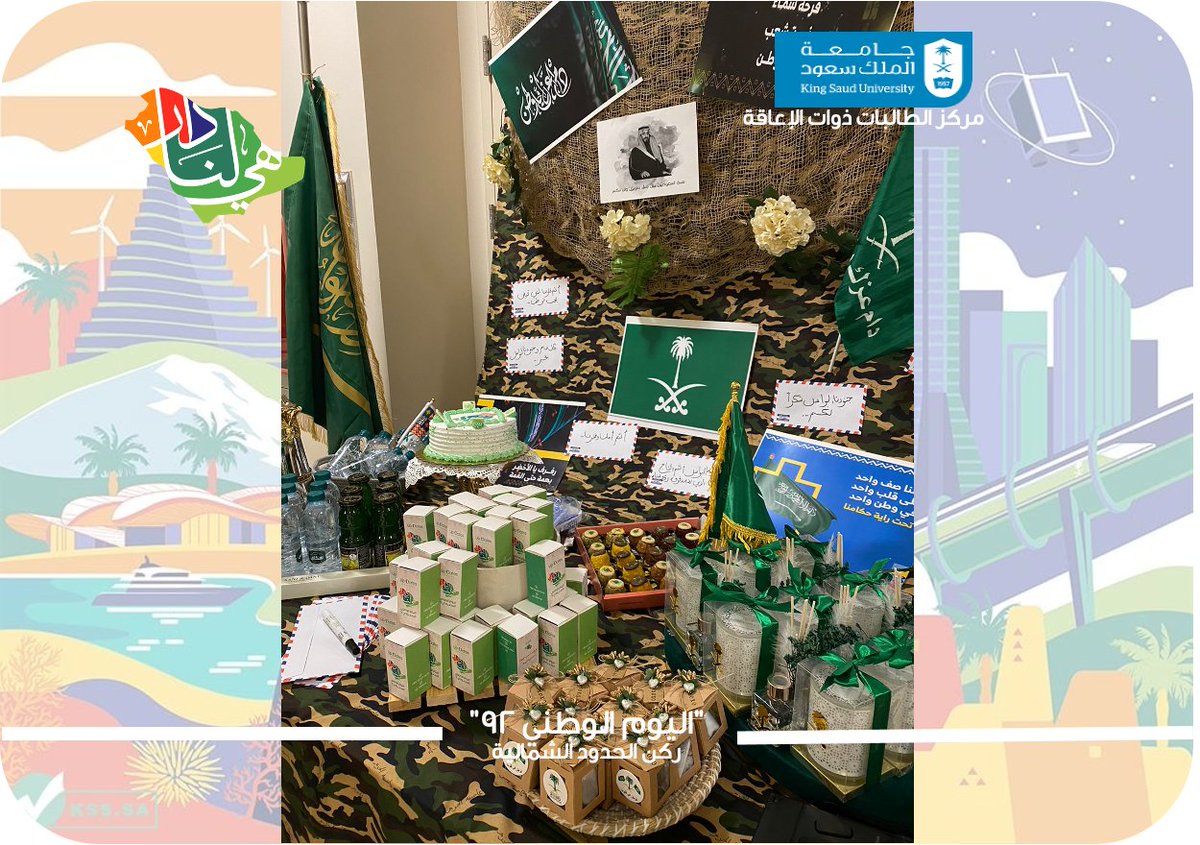 dsc_ksu's tweet photo. #اليوم_الوطني_السعودي_92 
ركن منطقة الحدود الشمالية https://t.co/CdVP1u0jjI
