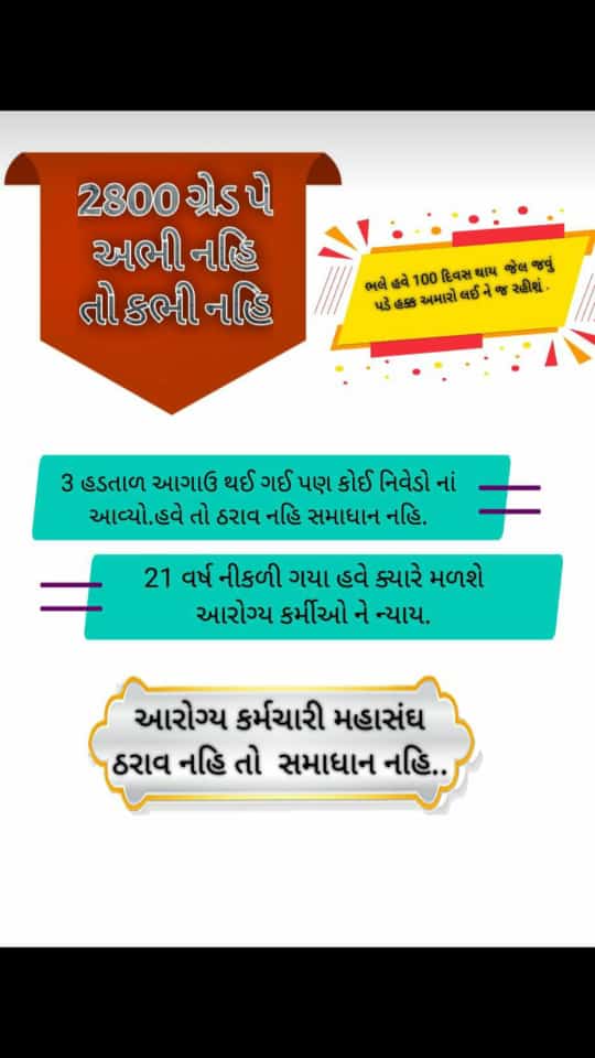<a href="/CMOGuj/">CMO Gujarat</a> #TechnicalCadreMphwFhw 
#2800_Gp_mphw_fhw 
થોડુ અમારુ પણ વિચારો સાહેબ 52 દિવસ થી હડતાલ પર છીયે. આરોગ્ય કર્મચારી ને ટેક્નિકલ ગણીને ન્યાય આપો..
<a href="/CMOGuj/">CMO Gujarat</a> 
@GujHFWDept 
<a href="/InfoGujarat/">Gujarat Information</a> 
<a href="/PMOIndia/">PMO India</a> 
<a href="/News18Guj/">News18Gujarati</a>