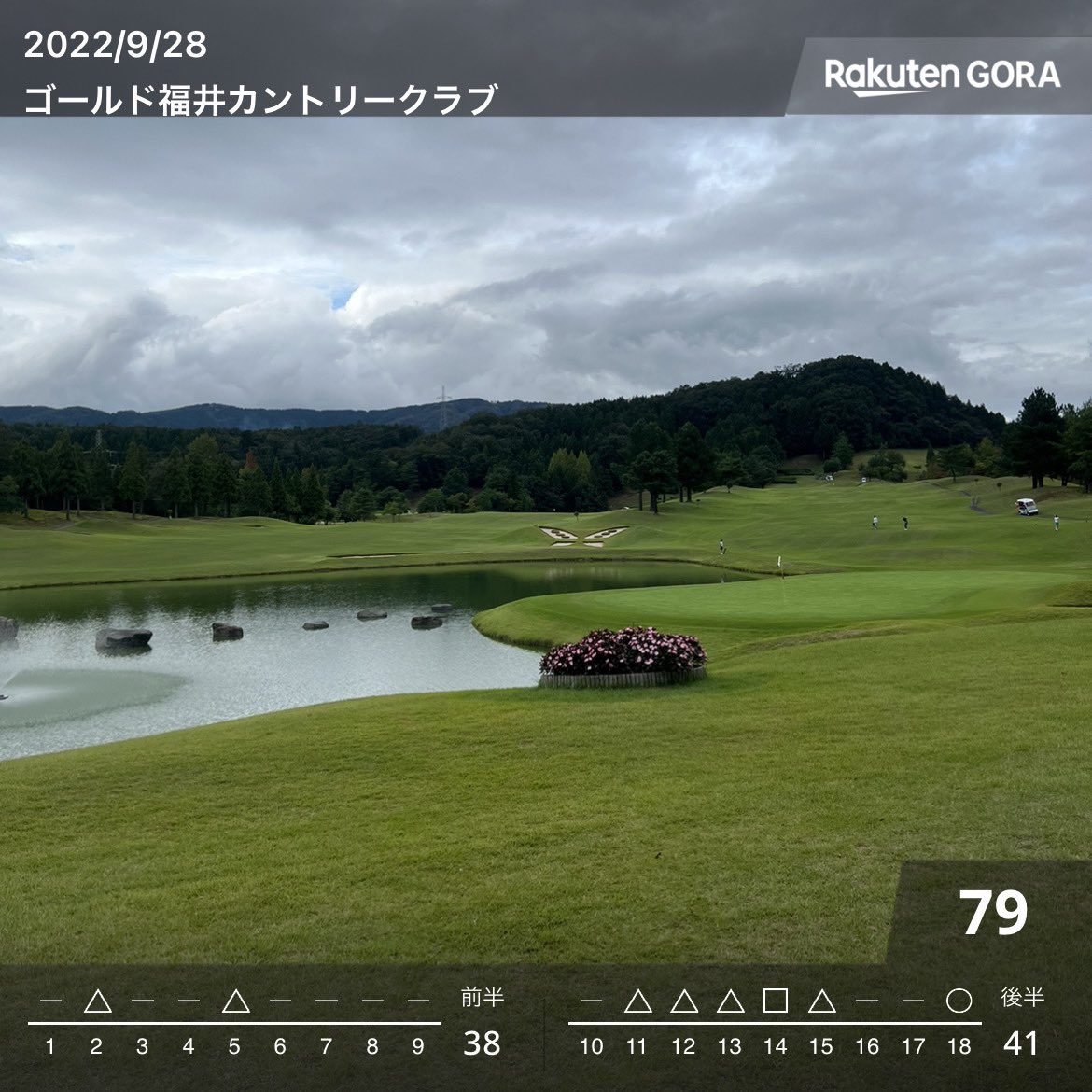 agemogolf's tweet photo. まぐれですがやっと80の壁、初クリア😭嬉しい！ https://t.co/KtOBTl0AQe