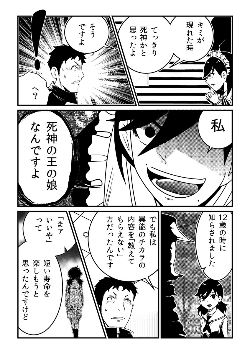 森、死のうとした男が、メイドさんと出逢った(2/3) 