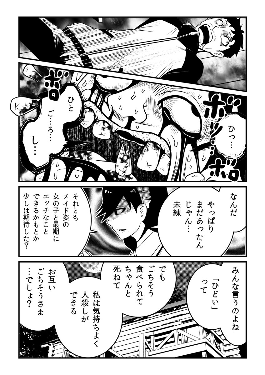森、死のうとした男が、メイドさんと出逢った(3/3) 