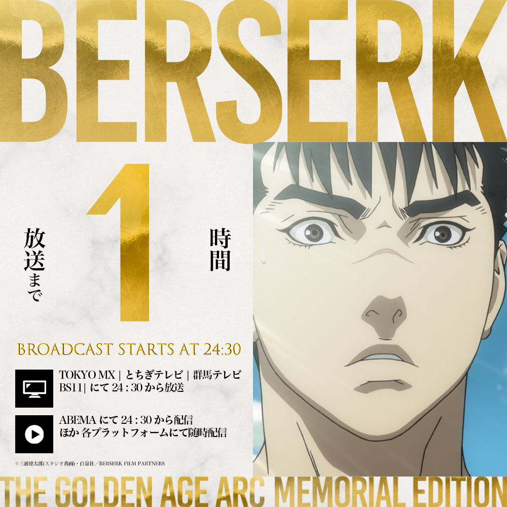 Berserk: The Golden Age Arc - Memorial Edition Broadcasts on October 1