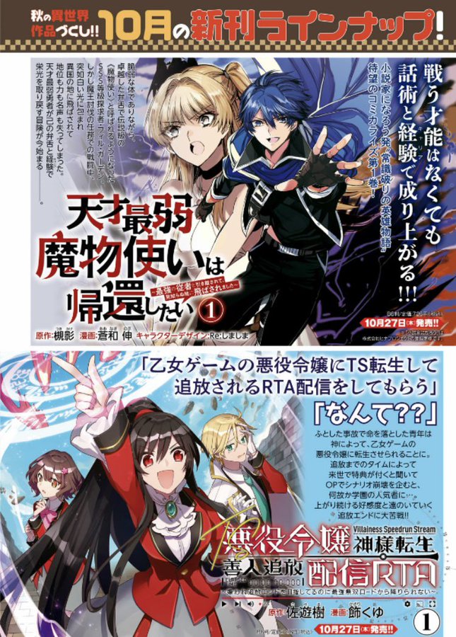 一迅社 月刊コミックrex
