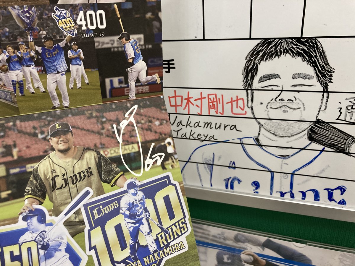 中村剛也 450本塁打達成 記念乗車券?／ 中村選手を激推ししている 