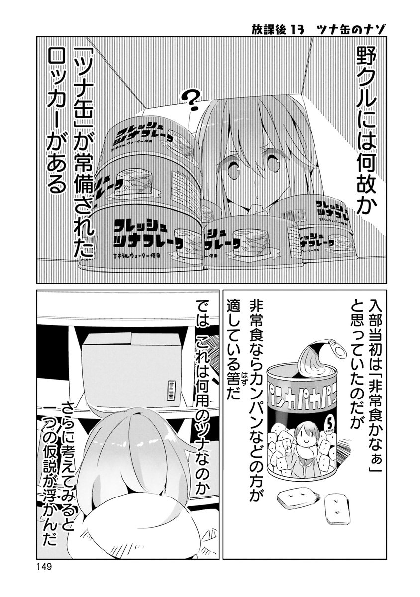 13日目 #毎日へやキャン 