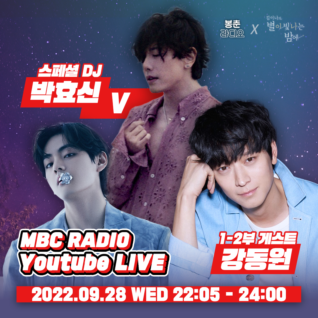 radiombc's tweet photo. 오늘 신뷔로운 #별밤 1-2부는
배우 ✨#강동원✨이 놀러옵니다

더욱 스페셜할 두 번째 밤도
봉춘라디오 스트리밍(Voice Only🎙)과 함께해요!

*오직 오디오로만 함께합니다. 보이는 라디오는 잠깐 쉬어갈게요!

#별이빛나는밤에 #박효신 #뷔 
#BTS #방탄소년단 #MBCRADIO https://t.co/awMo5zcot0