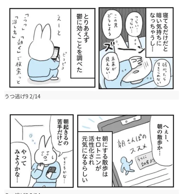 【「うつ逃げ」9話更新】今回は、鬱に効果があるとされる朝散歩をしてみたときの話を描きました。夏の夜の浅草は今でも大好きですウォーカープラス/ 