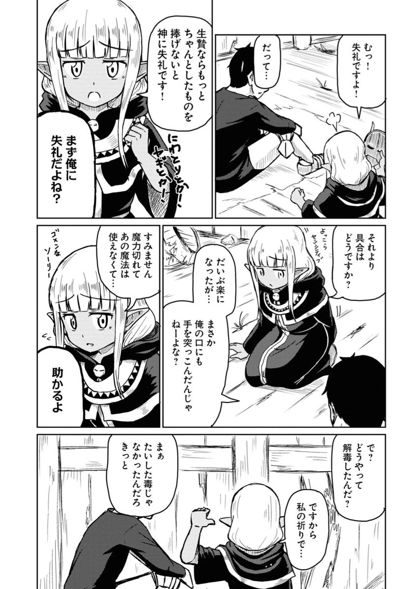 こんな聖職者に看病されたい(再)
1/3 