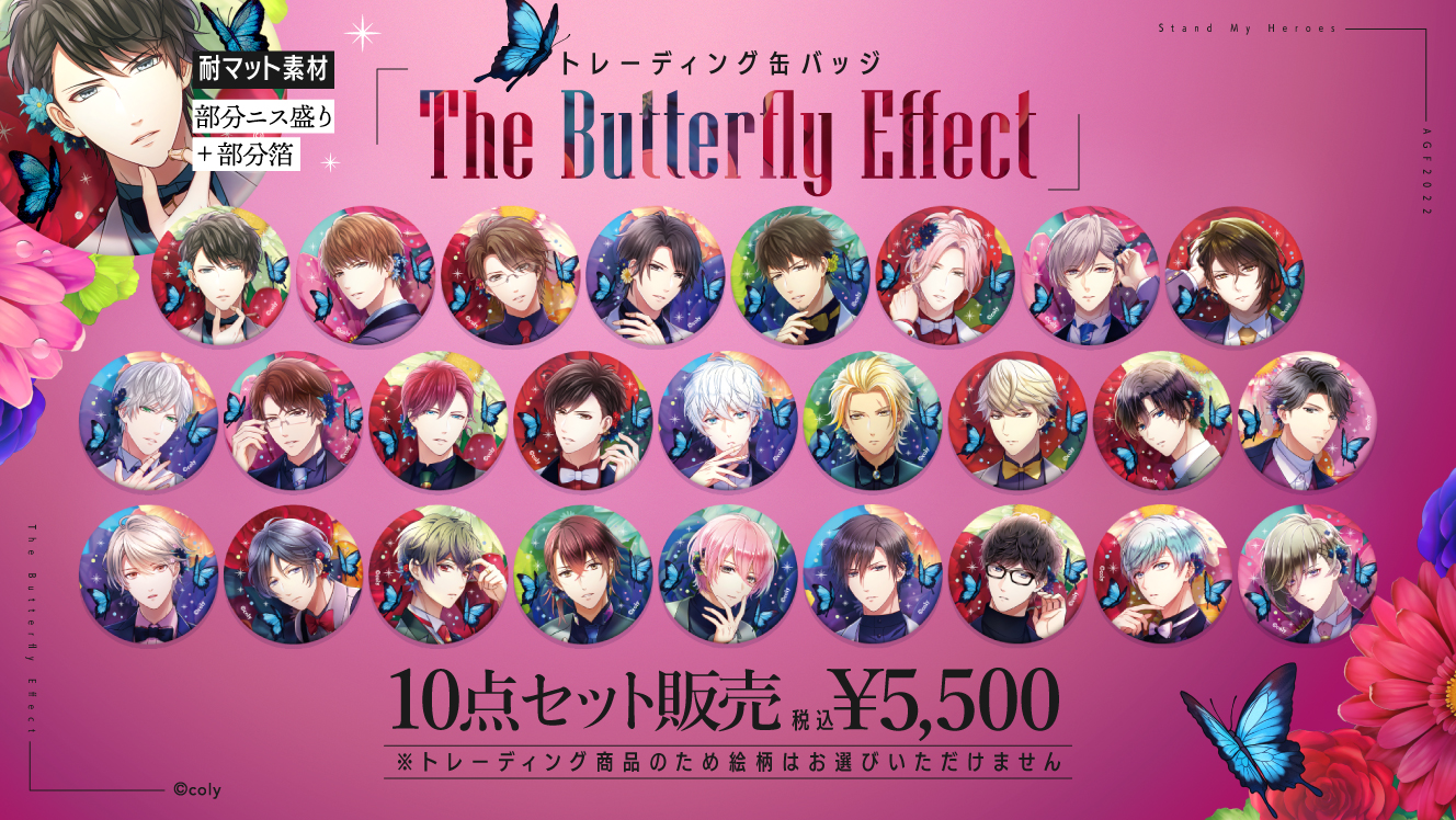 男女兼用 スタマイグッズまとめ 6周年 The Butterfly Effect