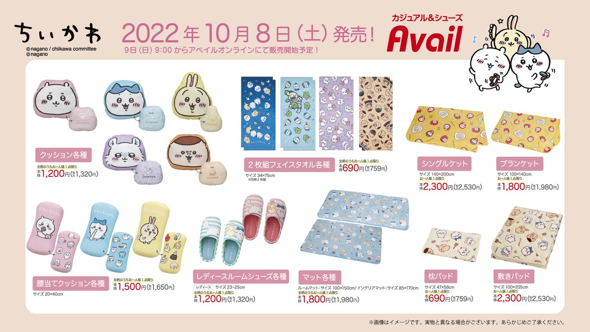 しまむら・アベイルちいかわコラボ商品まとめ - Togetter しまむら・アベイルちいかわコラボ商品まとめ - Togetter