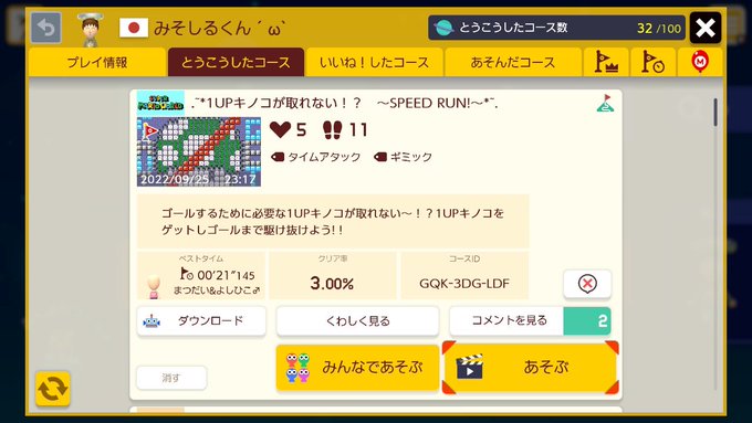 スーパーマリオメーカー 2 まとめ 評価などを1週間ごとに紹介 ついラン スーパーマリオメーカー 2 まとめ 評価などを1週間ごとに紹介 ついラン