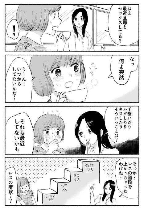 【漫画】レスの階段

#サガミオリジナル #PR
続きはこちら↓
https://t.co/jiX12G72q5 