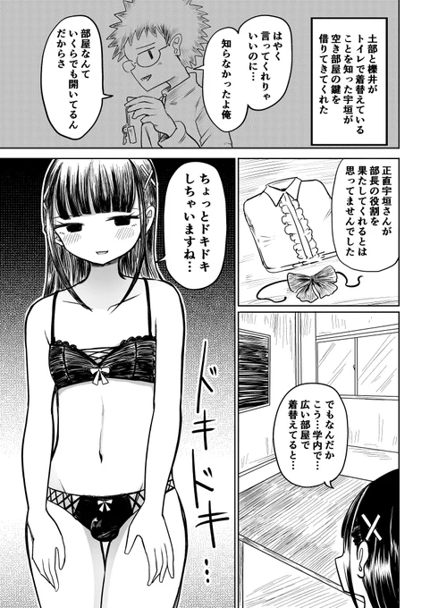「女装男子の更衣室」
オタサーの女装男子 