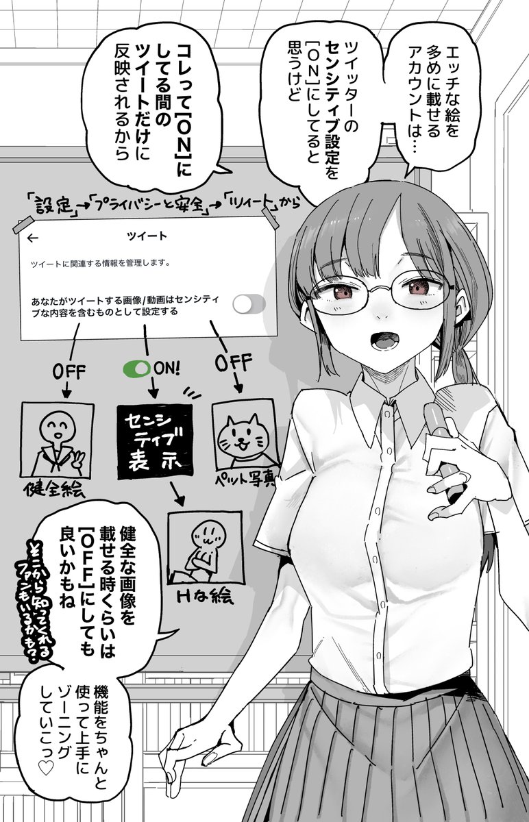 ちょっとエッチな絵アカウントを運用することになった後輩絵師くんにツイッターのあんまり知られてない仕様を説明する漫画部の先輩 