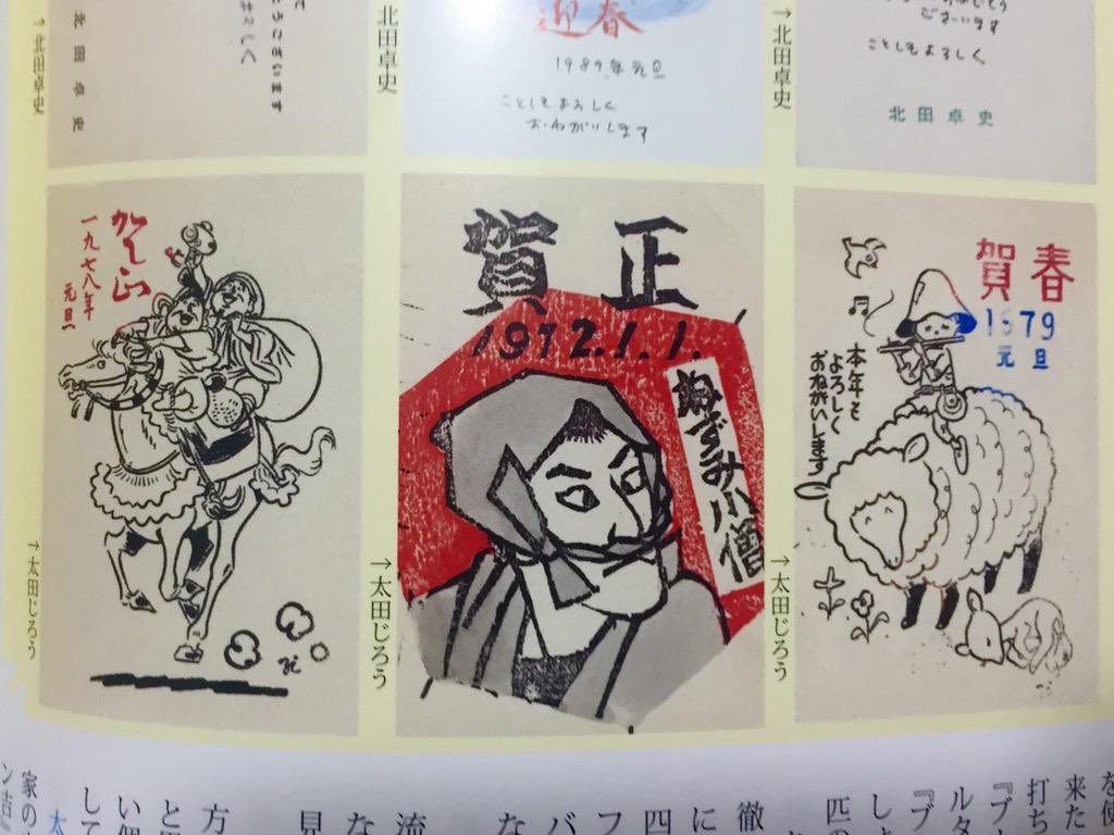 亡くなられた根本圭助先生の『年賀状にみる小さな美術館』に掲載されていない年賀状をオークションで入手。まあ、そうなんだろうけど、やっぱり宛名は先生でした。82年は亡くなった年なので最後の年賀状ですね。 