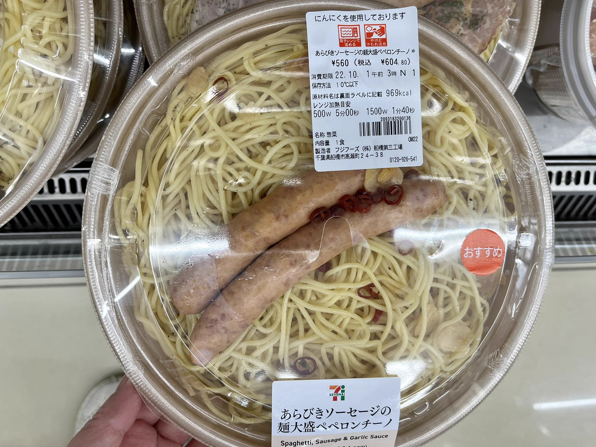 10月値上げの波？セブンの「ソーセージとベーコンのペペロンチーノ」からベーコンが消えた。