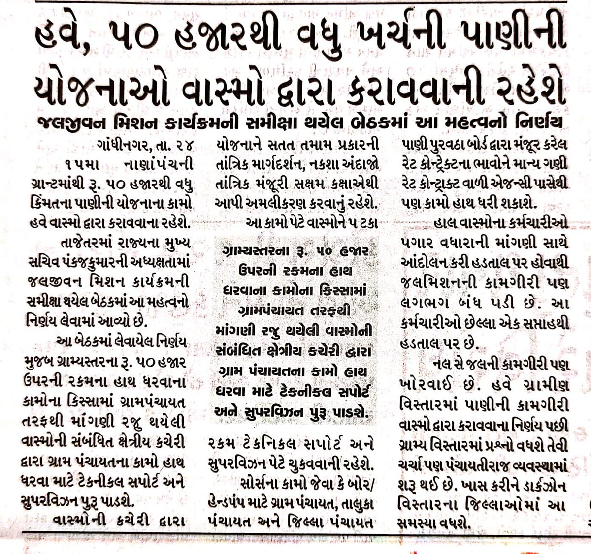 Shailesh47235's tweet photo. #wasmo_jalboard_andolan2022
@PMOIndia
@CMOGuj
@gssjodhpur
@pkumarias
@mahajan_vini
@Dwivedi_D https://t.co/5LVp1IspCV
