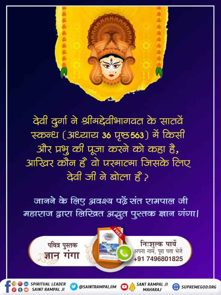 #क्या_आप_जानते_हैं

Yajurved Adhyay 8 Mantra 13- Only Supreme God / Satpurush / Almighty god Kabir Saheb can change. He can forgive our sins.

Navratri Quiz