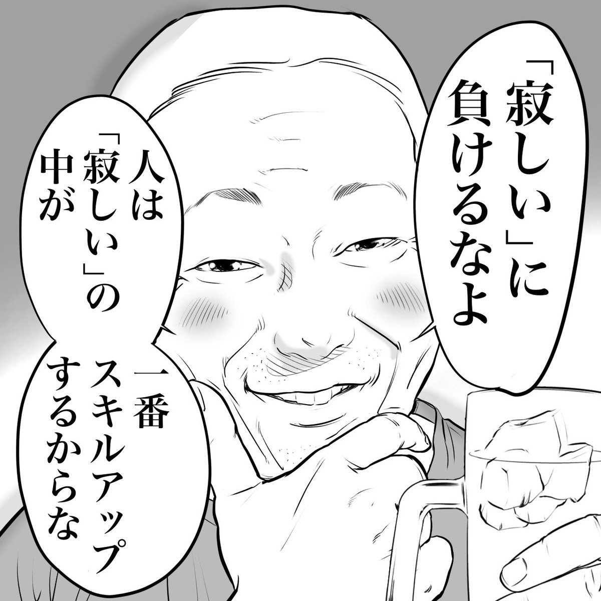 立ち飲み屋のおじさんが
かけてくれた言葉たちです。 