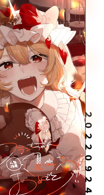 遅ればせながら フランちゃん1位おめでとう! 