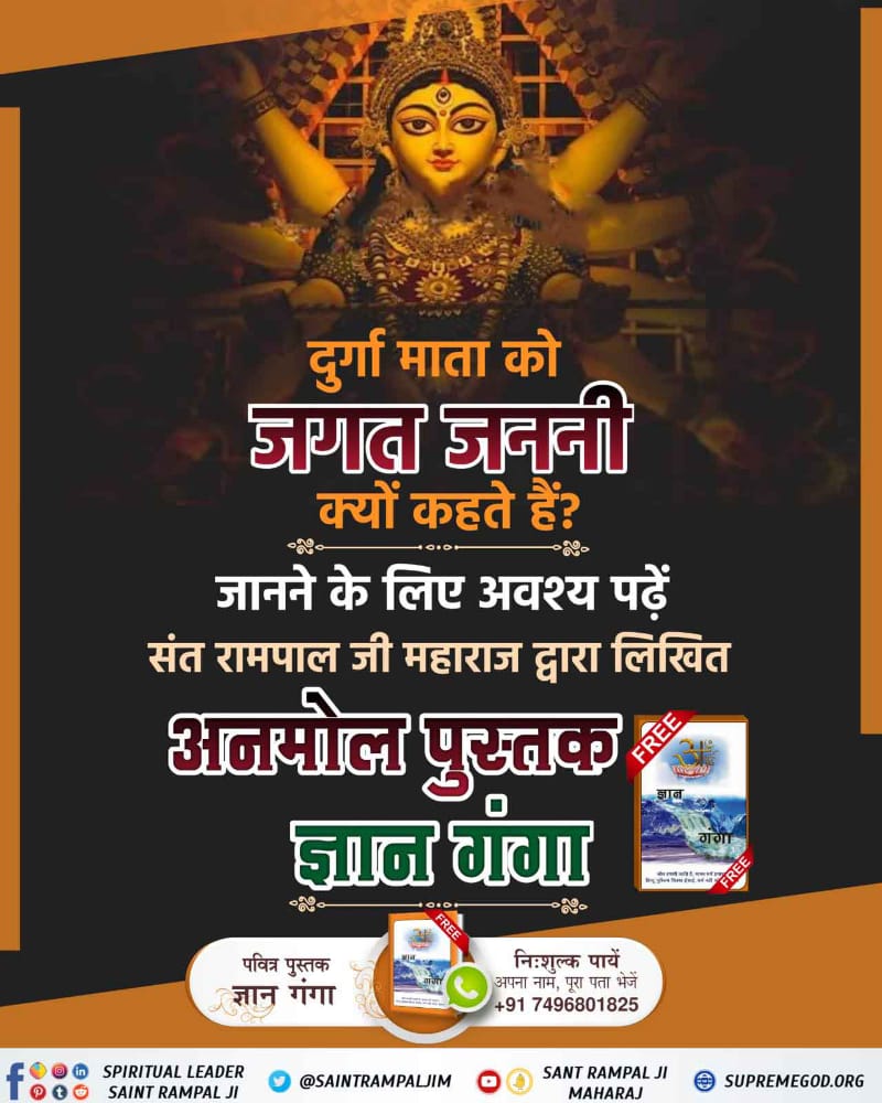 #क्या_आप_जानते_हैं

Gita chapter 16:23,24 states that those who act under the impulse of desire, dismissing the laws of holy Scriptures, neither get happiness nor salvation. Durga puja is not in accordance to our scriptures. 

Navratri Quiz
