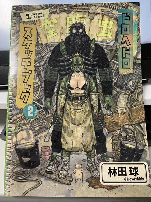 ドロヘドロスケッチブック2出ててめちゃ嬉しい 