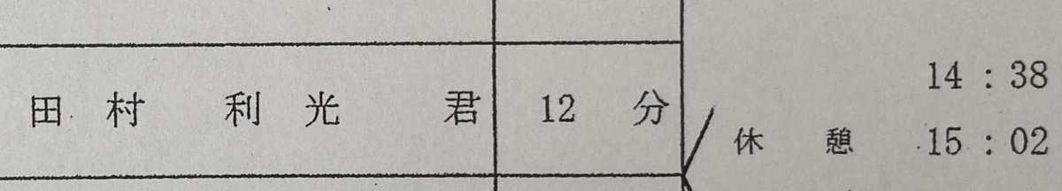 toshimitutamura's tweet photo. 東京都議会令和4年第3回定例会

本日9/28は代表質問が行われています。

明日9/29は一般質問が行われますが、私、田村利光が第2回定例会に続き登壇します。14:38より12分の予定です。ぜひ議会ネット中継よりご覧下さい。

https://t.co/YFqurF75DK https://t.co/17MixlyT9q