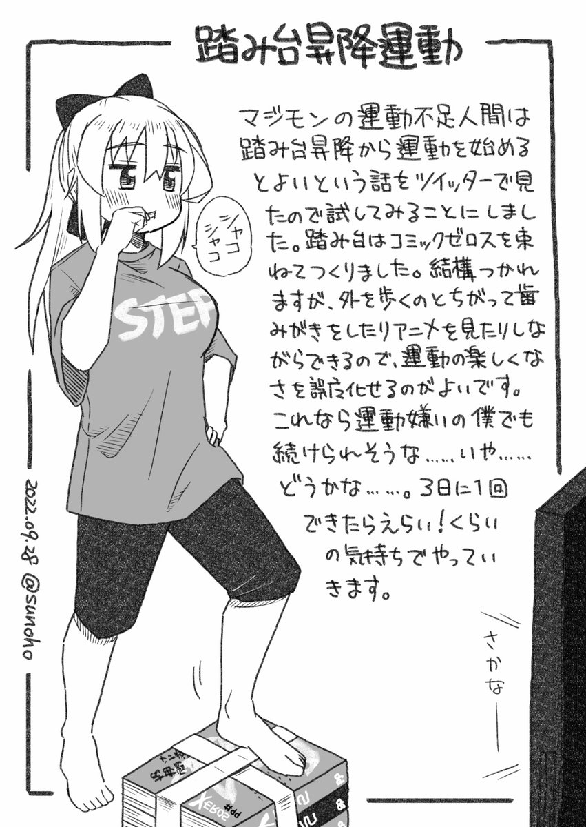 運動中に運動以外のことができると意外と運動もできそうな気がしたりしなかったりする日記です 