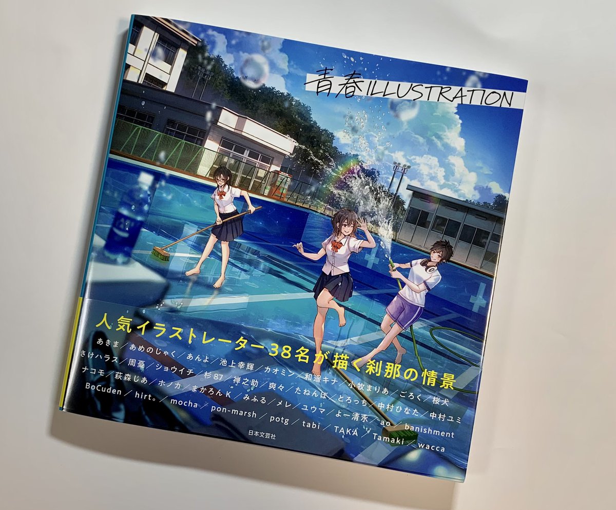 お知らせ】 発売中の『青春ILLUSTRATION』(日本文芸社)に、hirt。の