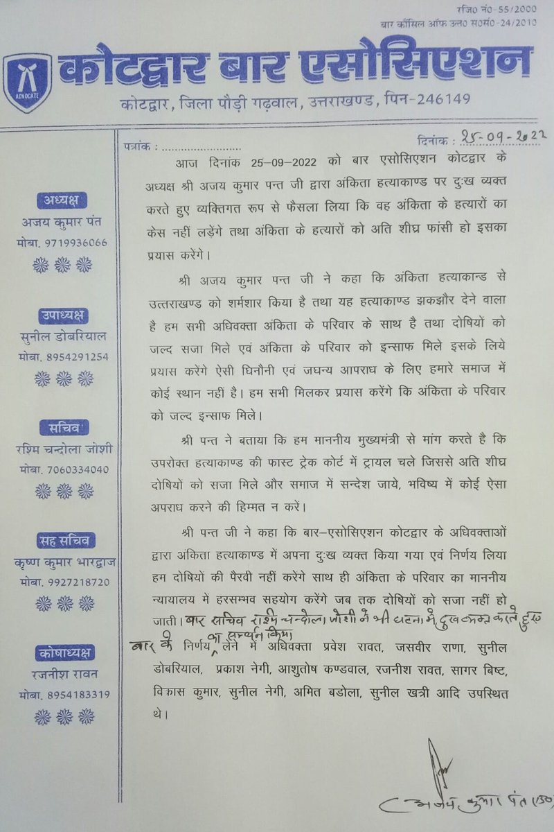 PyaraUKofficial's tweet photo. अंकिता भंडारी हत्याकांड से जुडी बड़ी खबर-

कोटद्वार के सभी वकीलों ने आरोपी पुलकित आर्य और अन्य का केस लड़ने से इनकार कर दिया है - कोटद्वार बार एसोसिएशन

#AnkitaBhandari https://t.co/fDAFs02eU6