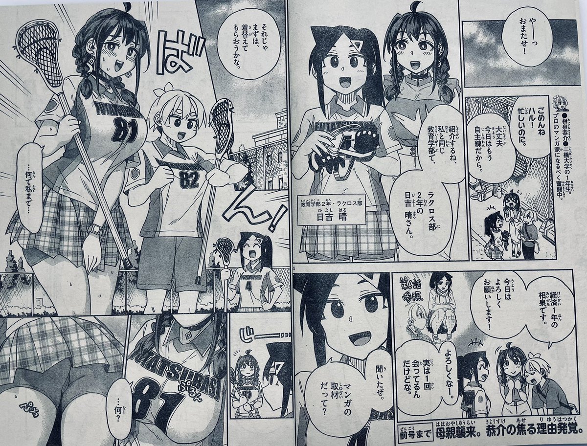 水曜日ですね!🖋🍊♦️
今週の週刊少年サンデー44号に「#このマンガのヒロインは守崎あまねです。」
第22話載ってます。
次回作の取材の為に、恭介とあまねが晴の所属するラクロス部に行きます🥍
#守崎あまね