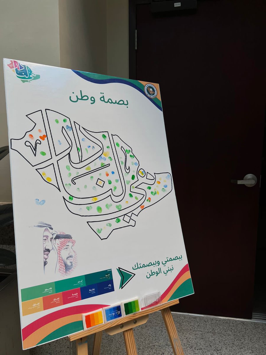 mu1li2's tweet photo. أقمنا بالأمس احتفالًا لليوم الوطني٩٢ ومعرض مصاحب بعنوان (صكّة وطن) يحتوي على أركان تمت تسميتها بأسماء عيون الأحساء🇸🇦💚
كل الشكر والامتنان لفريق العمل المتفاني الذي بجهده وتكاتفه نجحت هذه الفعالية وكان لها الأثر الكبير في نفوس منسوبات الكلية وطالباتها🤍🤍

 #صكة_وطن https://t.co/PsGVL74tVD