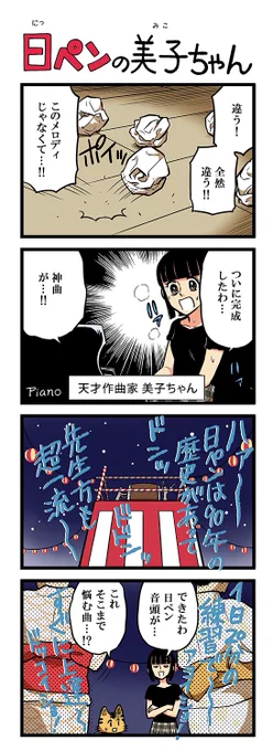EDM音頭…シティポップ音頭…ラウド音頭…ボカロ音頭…色んなジャンルで日ペン音頭を作ってREMIXアルバムを安価で出す…
そんな時代あったわよね…平成初期〜中期に…17歳だけど知ってる🙂 