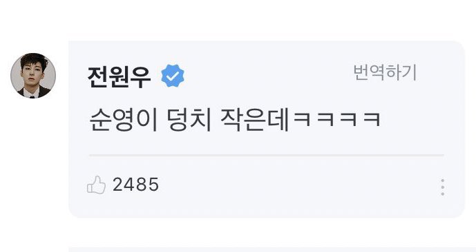 순영이 덩치 작은데ㅋㅋㅋㅋ