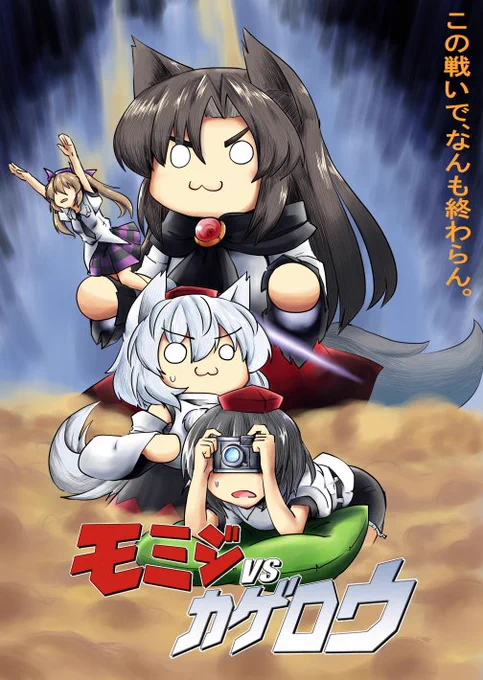 モミジvsシリーズ 